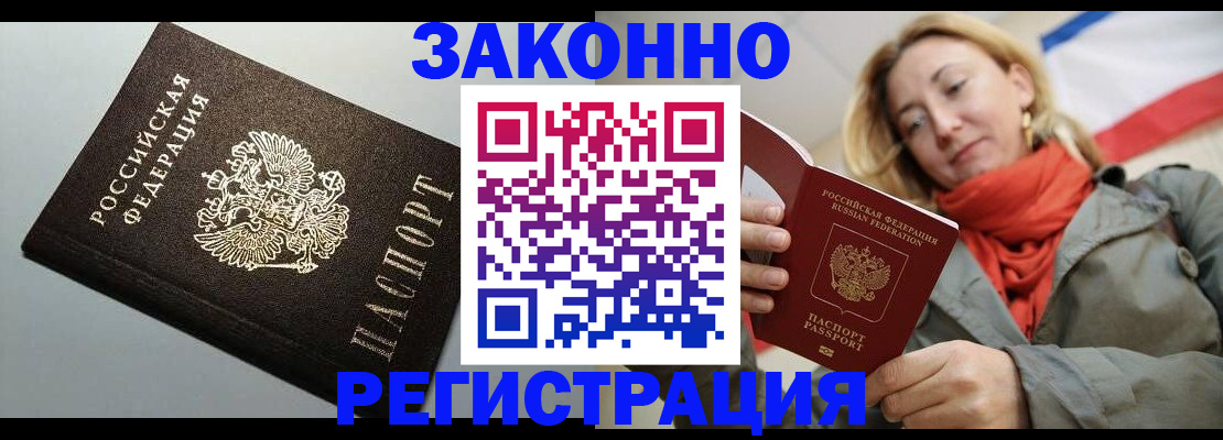 временная регистрация недорого в Братске