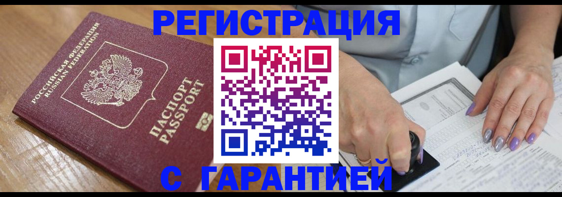 временная регистрация в Братске